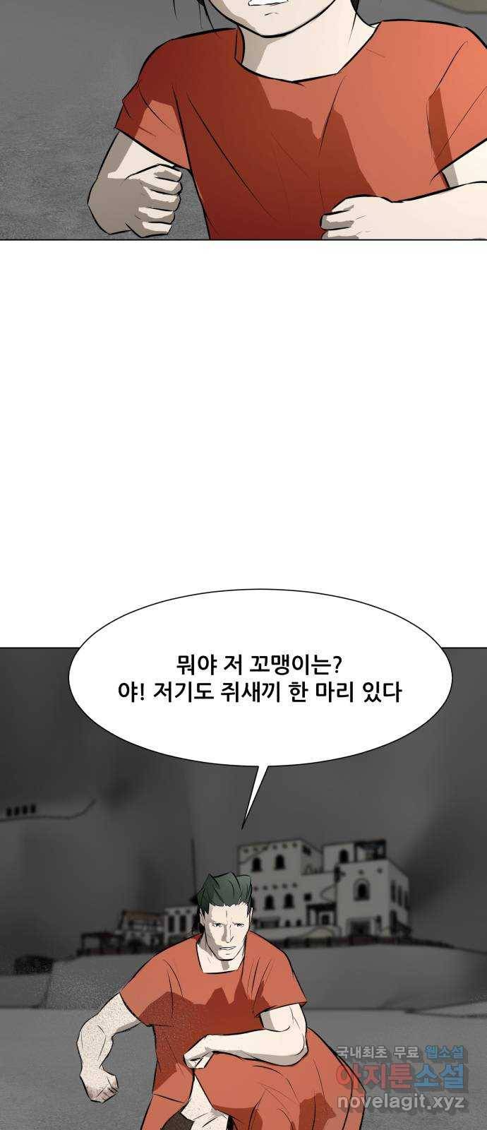 좀비 파이트 71화 - 가장 듣고 싶었던 말 33