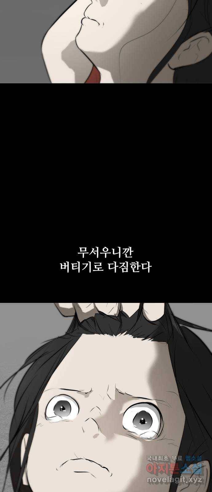 좀비 파이트 71화 - 가장 듣고 싶었던 말 45