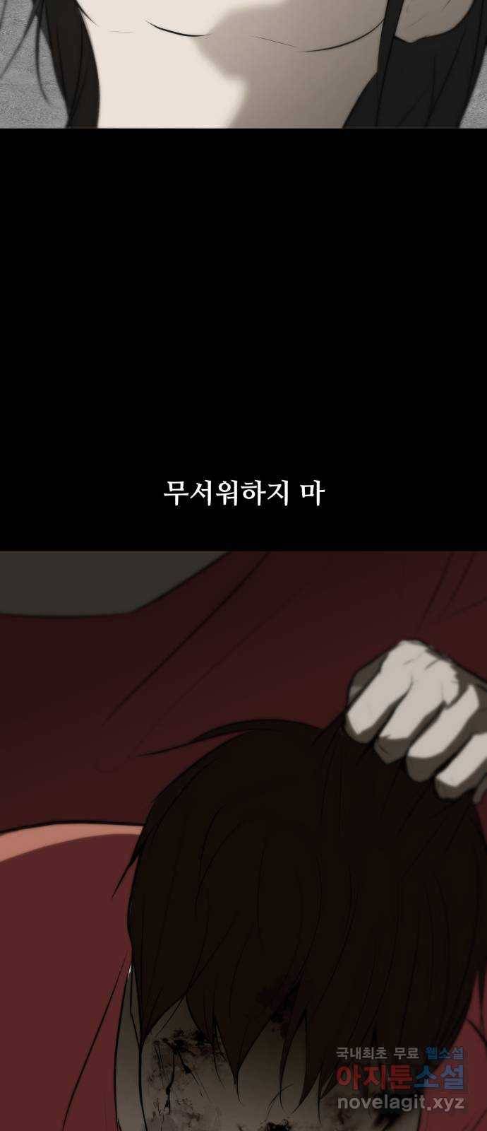 좀비 파이트 71화 - 가장 듣고 싶었던 말 46