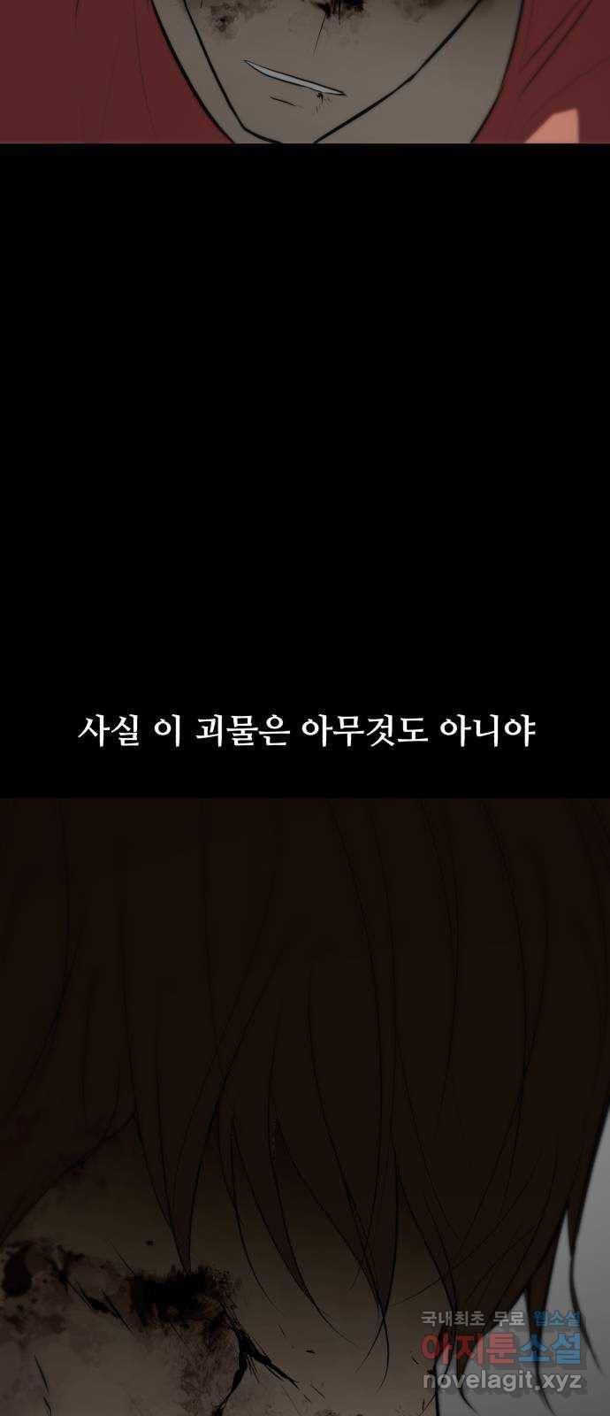 좀비 파이트 71화 - 가장 듣고 싶었던 말 47