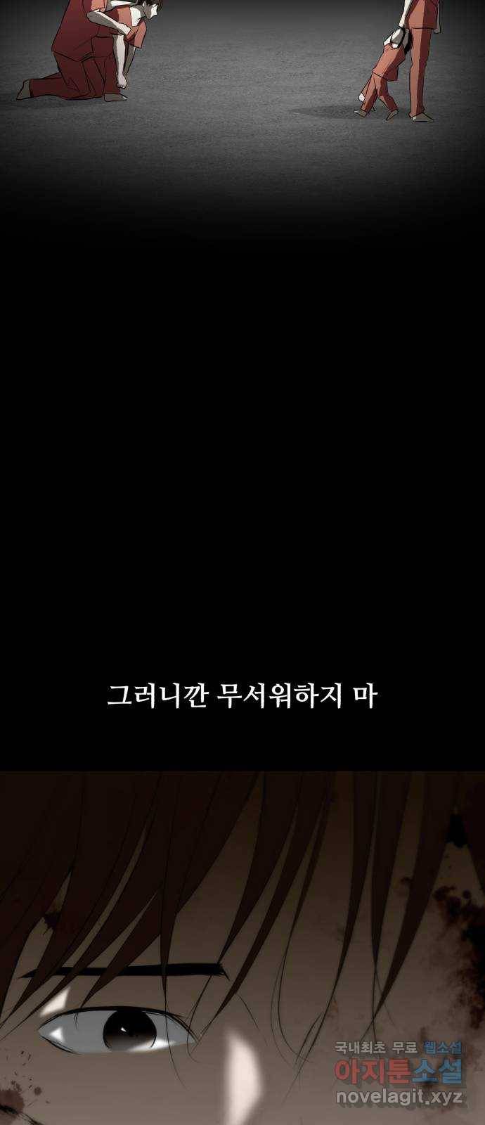 좀비 파이트 71화 - 가장 듣고 싶었던 말 49