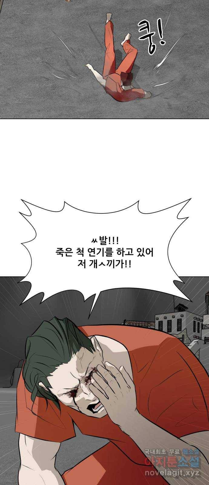 좀비 파이트 71화 - 가장 듣고 싶었던 말 55
