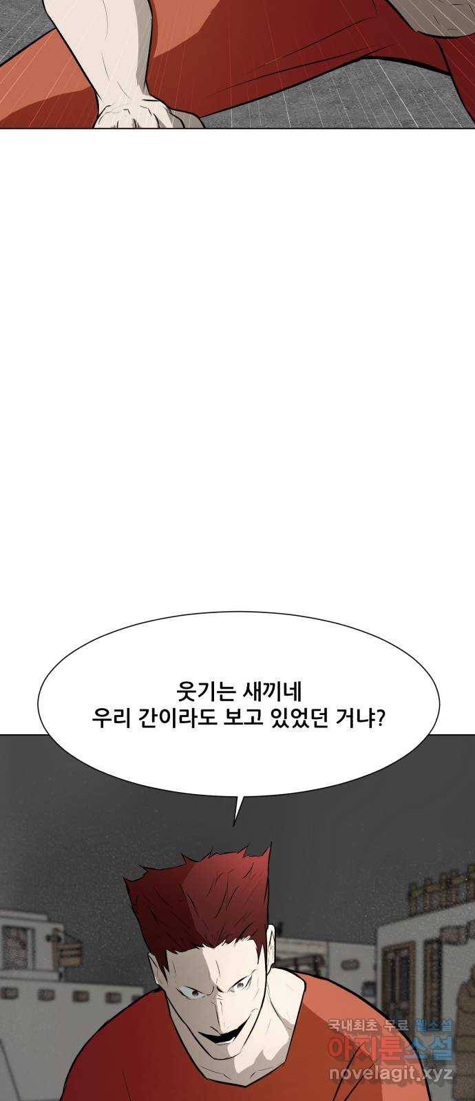 좀비 파이트 71화 - 가장 듣고 싶었던 말 56