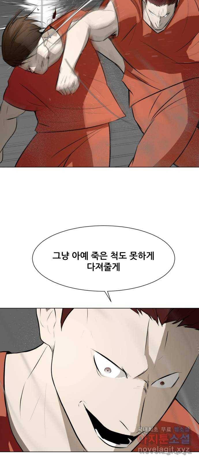 좀비 파이트 71화 - 가장 듣고 싶었던 말 58