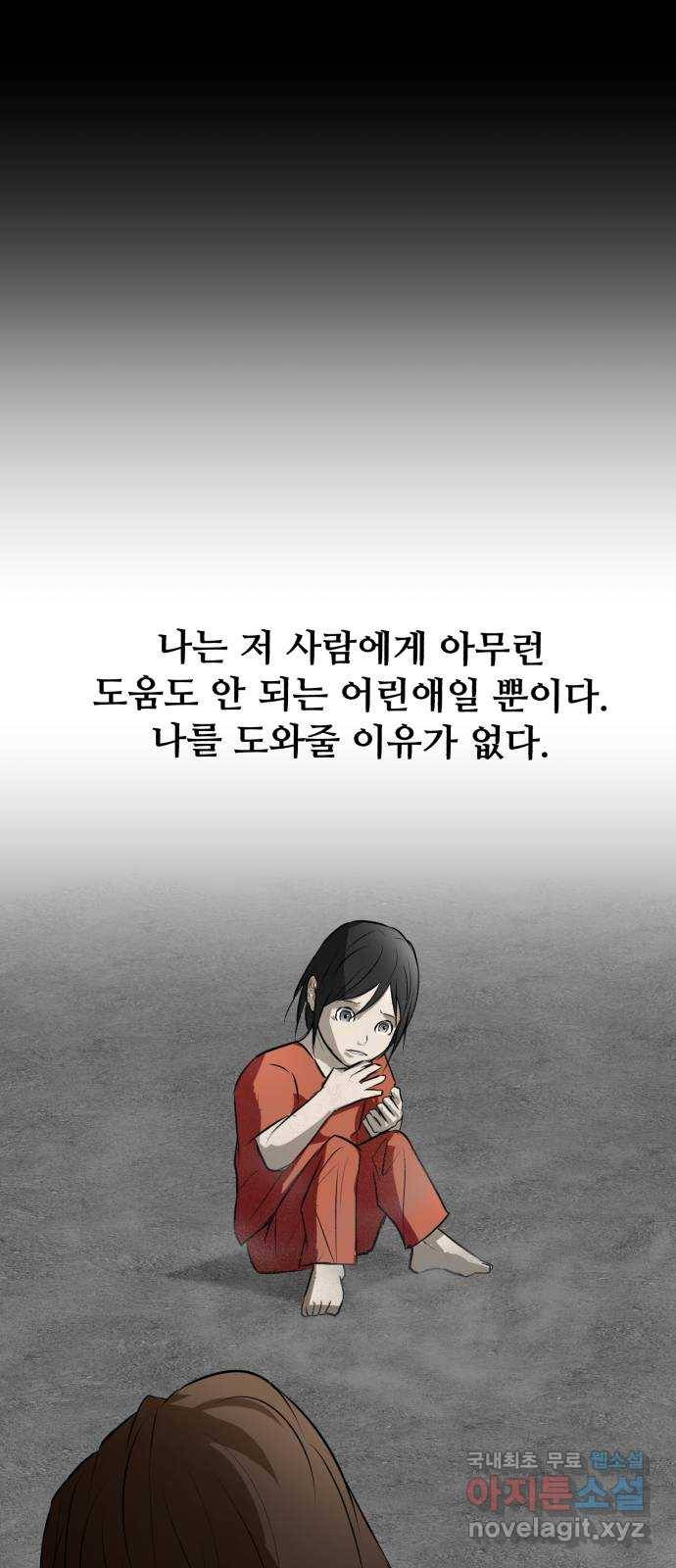 좀비 파이트 71화 - 가장 듣고 싶었던 말 77