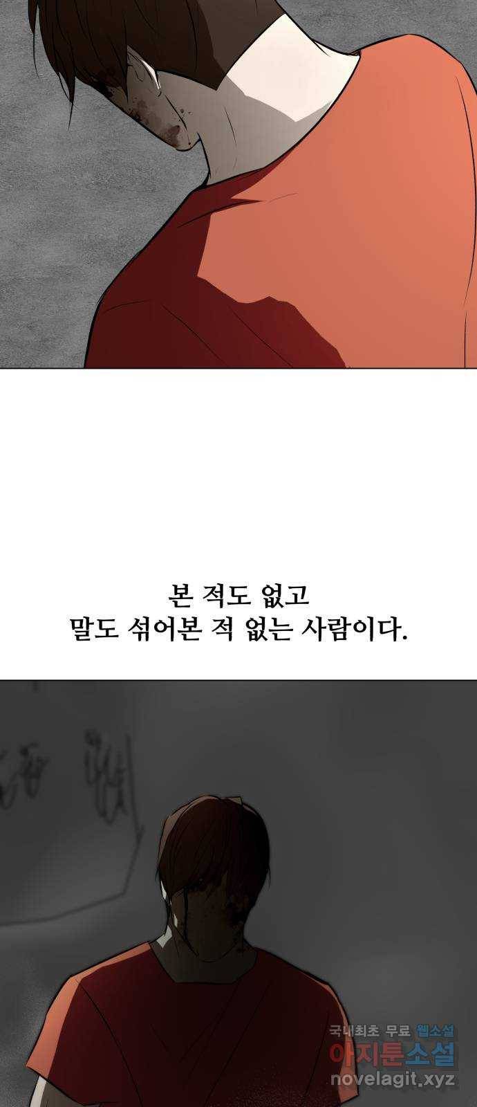 좀비 파이트 71화 - 가장 듣고 싶었던 말 78