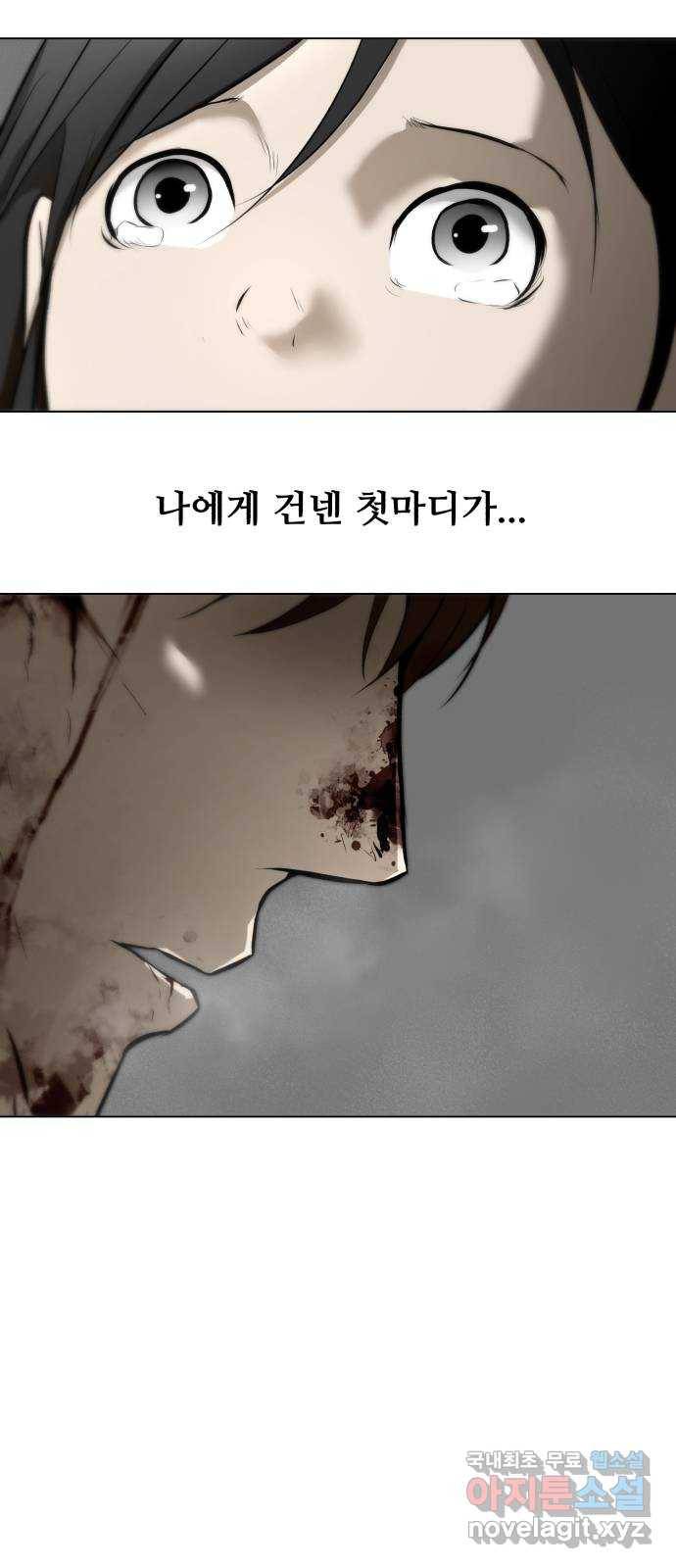 좀비 파이트 71화 - 가장 듣고 싶었던 말 80