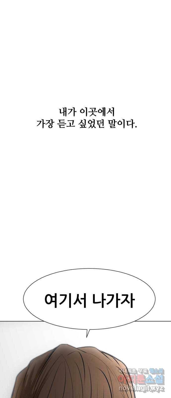 좀비 파이트 71화 - 가장 듣고 싶었던 말 81