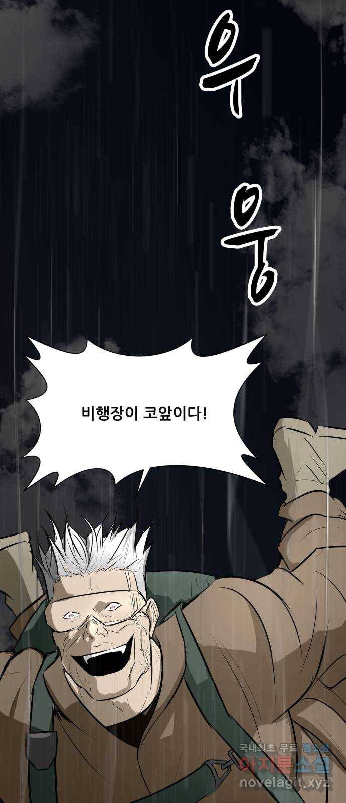 좀비 파이트 71화 - 가장 듣고 싶었던 말 86