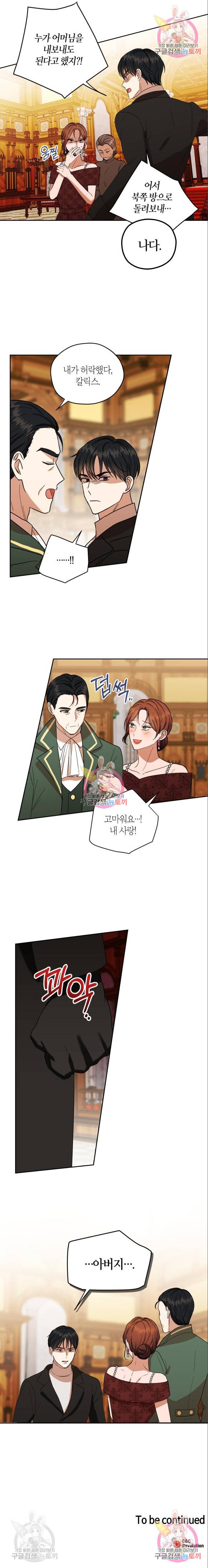 남편을 만렙으로 키우려 합니다 61화 7