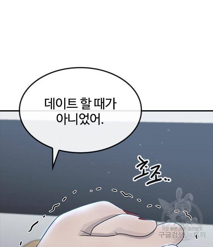 최면학교 54화 19