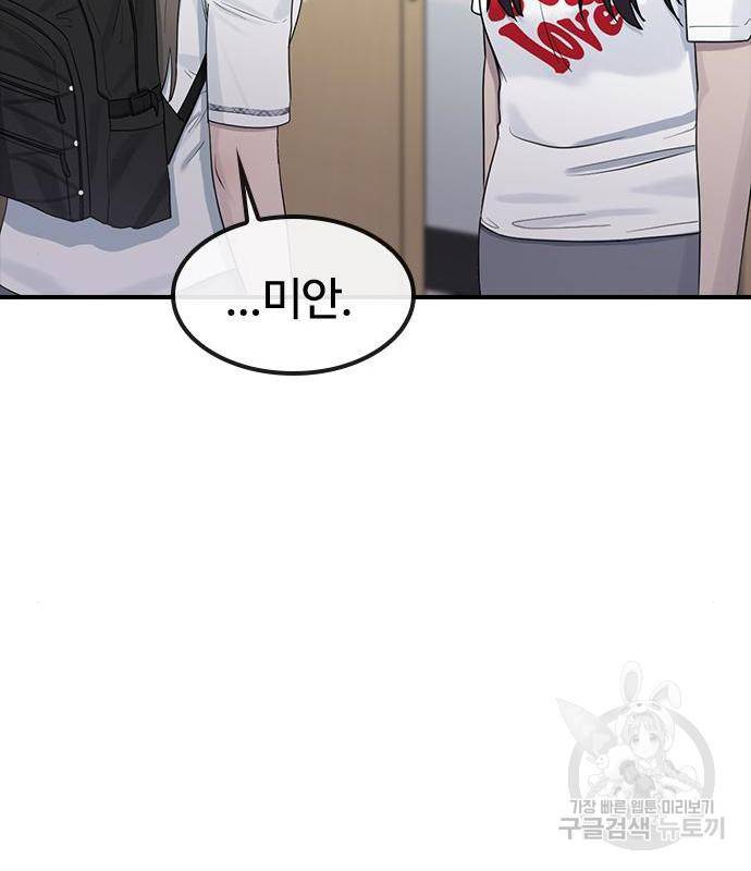 최면학교 54화 33
