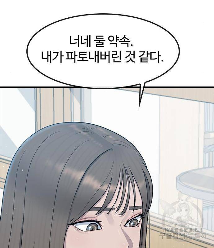 최면학교 54화 34