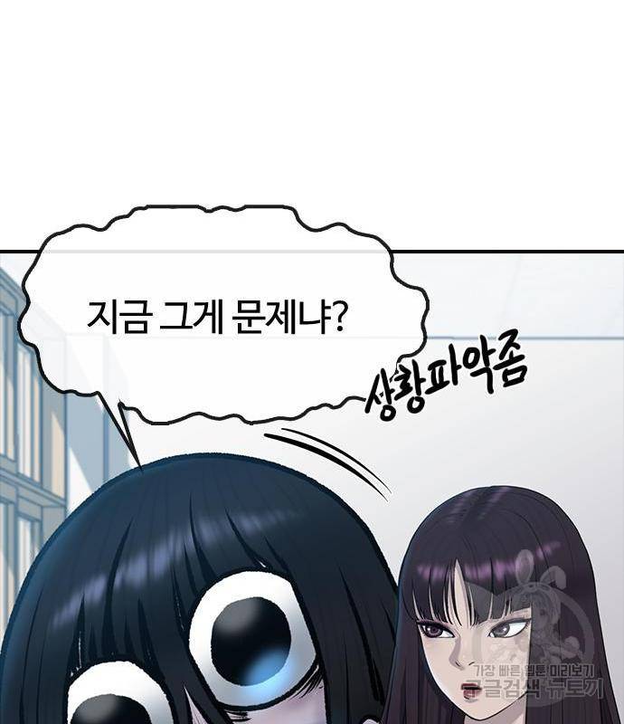 최면학교 54화 36