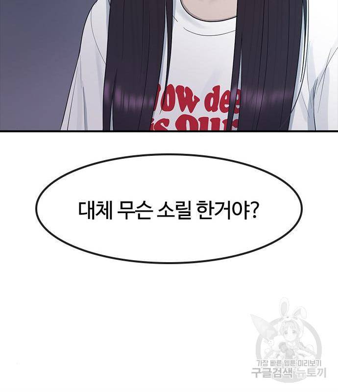 최면학교 54화 46