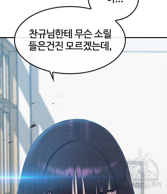최면학교 54화 84