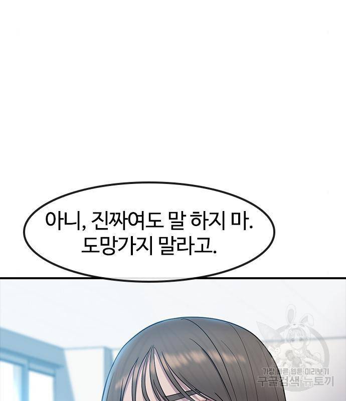 최면학교 54화 86