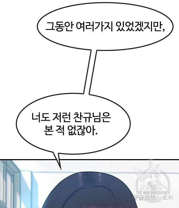 최면학교 54화 103