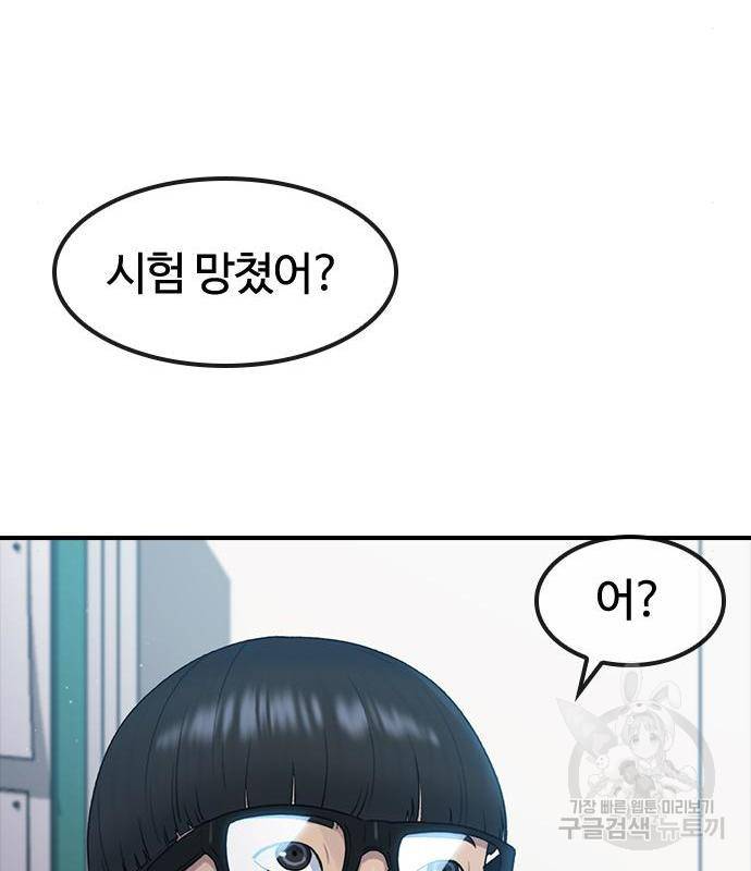 최면학교 54화 119