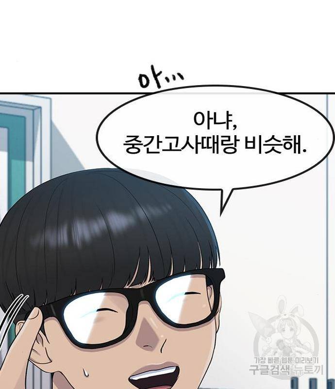 최면학교 54화 128
