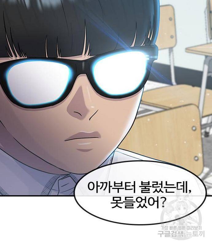 최면학교 54화 139