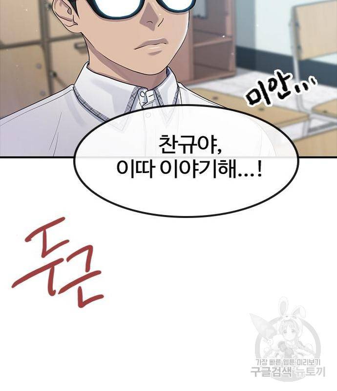 최면학교 54화 143