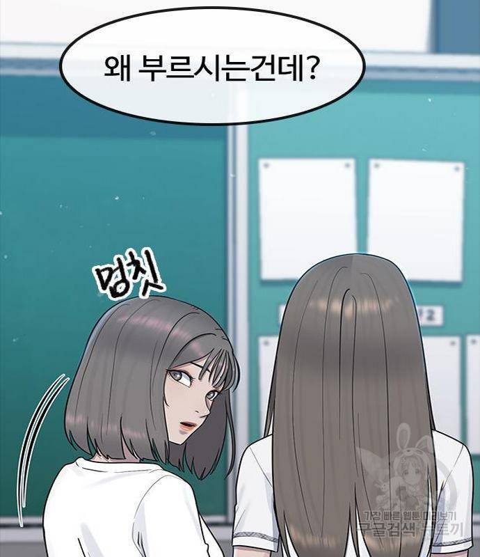 최면학교 54화 149
