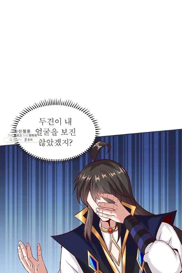 환생무림기 101화 2
