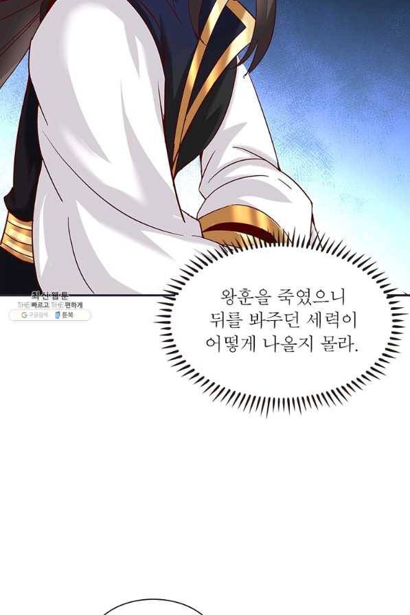 환생무림기 101화 4