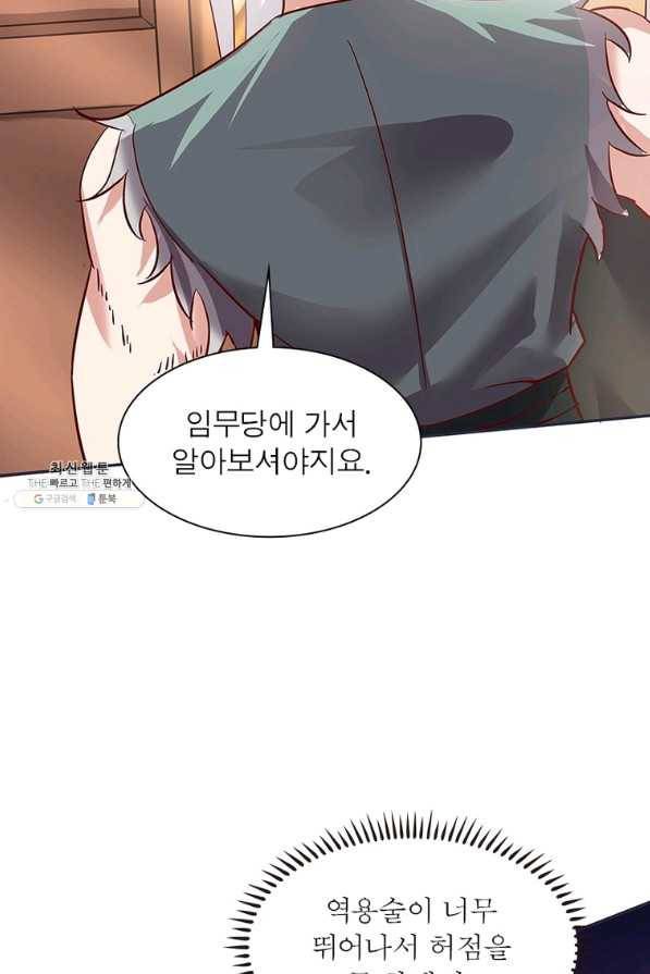 환생무림기 101화 7