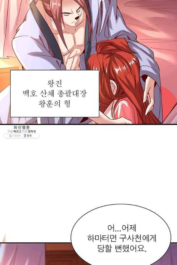 환생무림기 101화 12