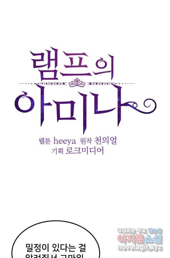 램프의 아미나 133화 1