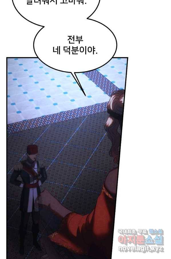 램프의 아미나 133화 2