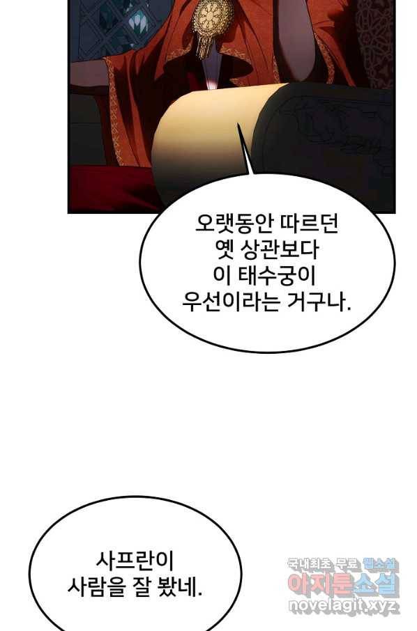 램프의 아미나 133화 7