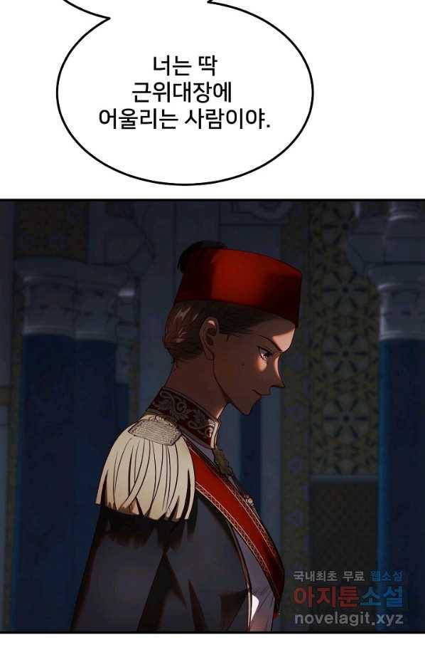 램프의 아미나 133화 8