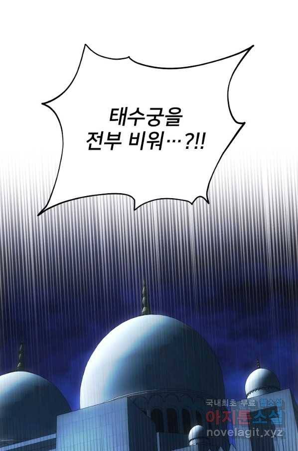 램프의 아미나 133화 11