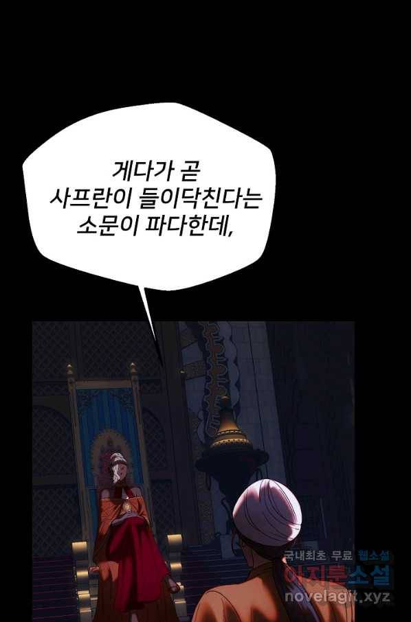 램프의 아미나 133화 18