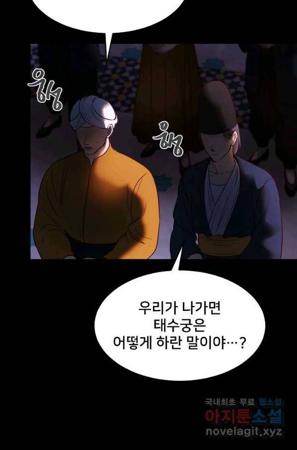 램프의 아미나 133화 20