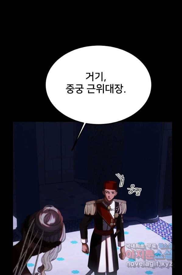 램프의 아미나 133화 30