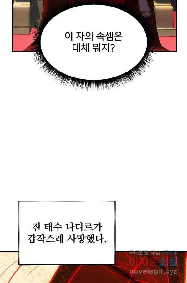 램프의 아미나 133화 36