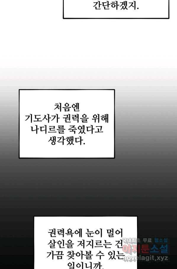 램프의 아미나 133화 38