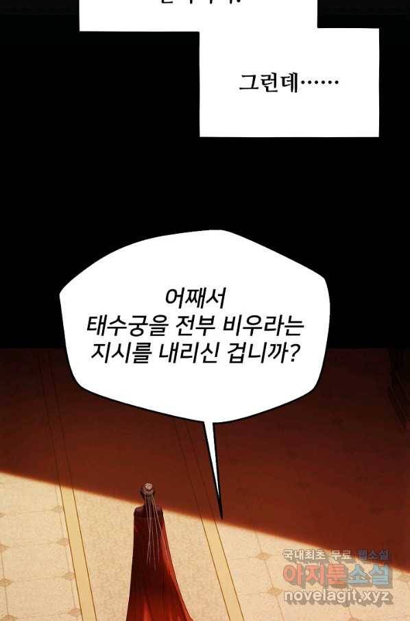 램프의 아미나 133화 39