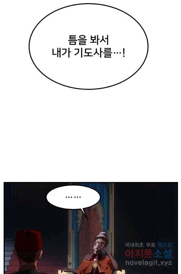 램프의 아미나 133화 48