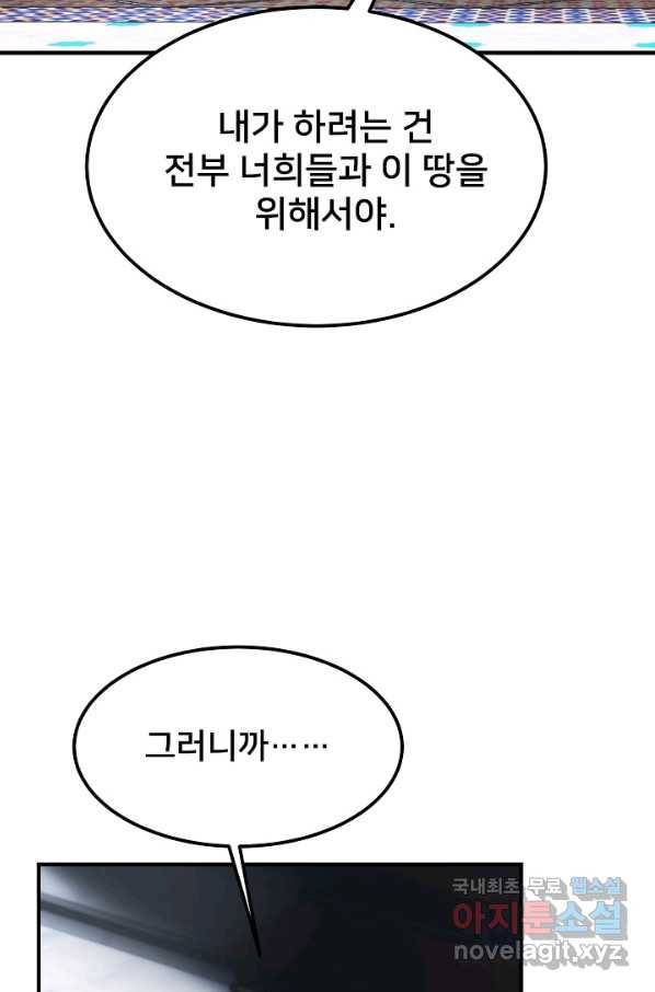 램프의 아미나 133화 52