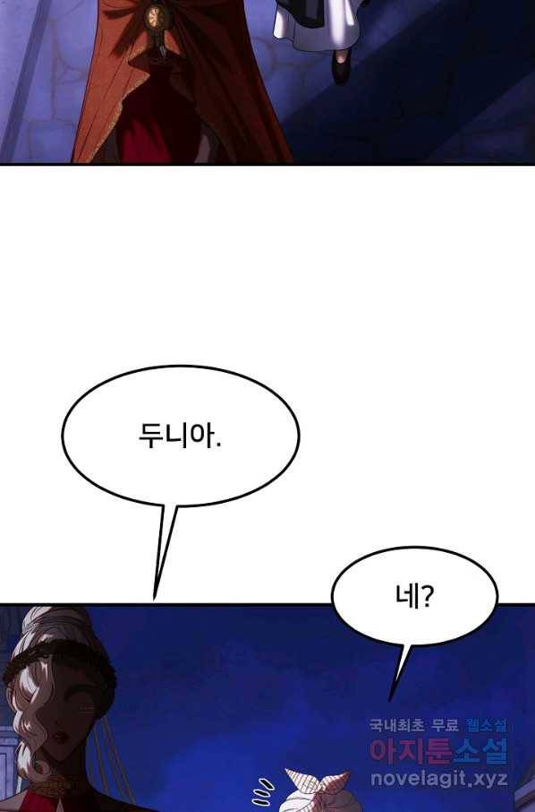 램프의 아미나 133화 59