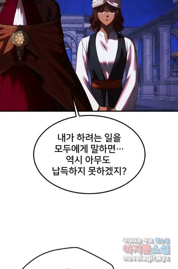 램프의 아미나 133화 60