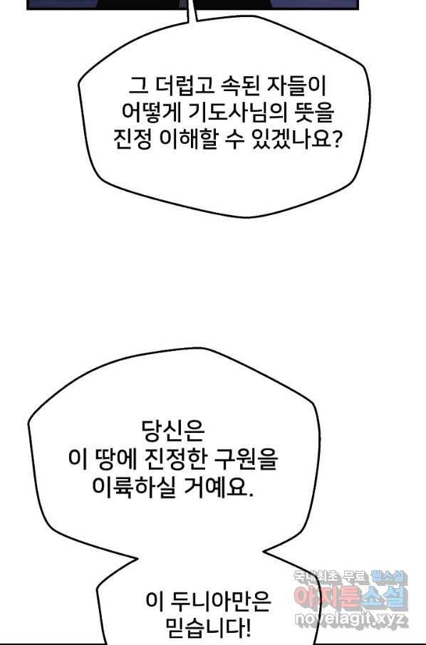 램프의 아미나 133화 62