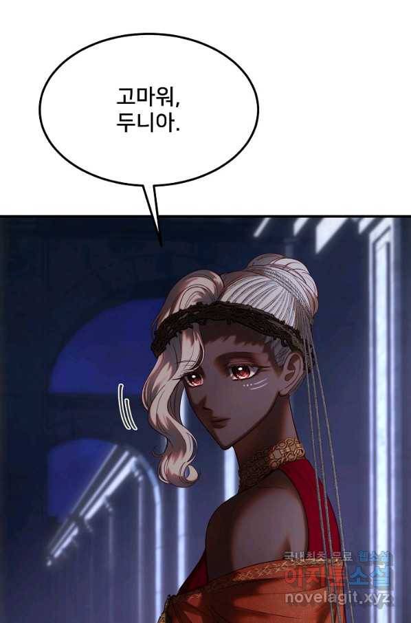 램프의 아미나 133화 64