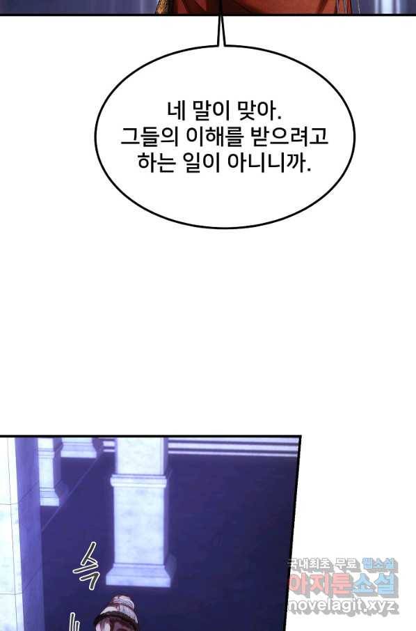 램프의 아미나 133화 65