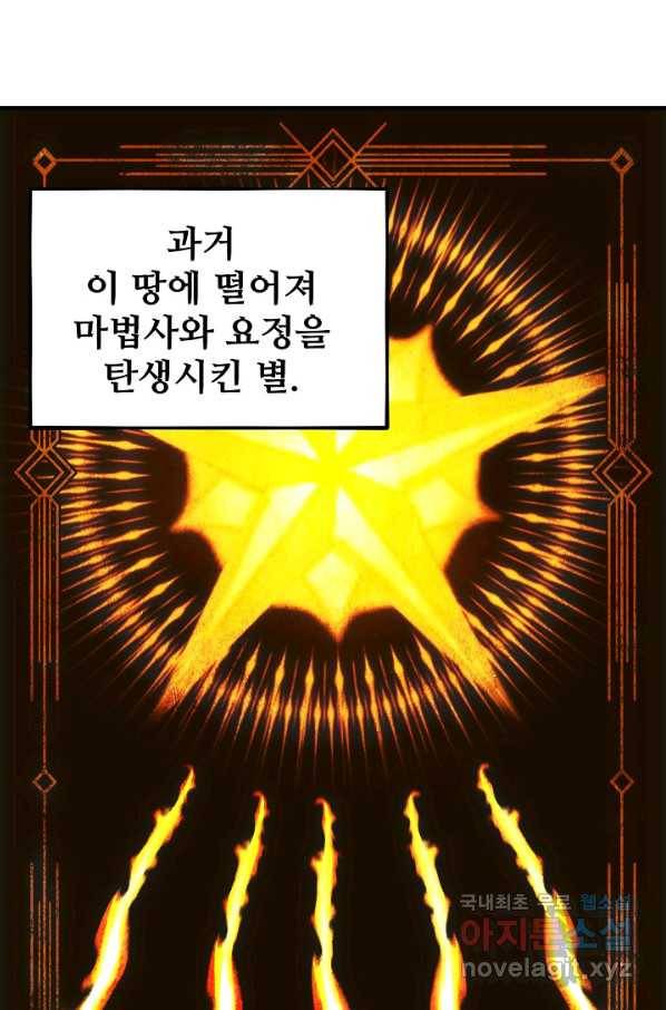 램프의 아미나 133화 74